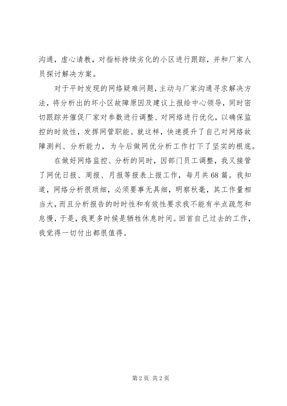 2023年网络监控工作的自我总结.docx_第2页