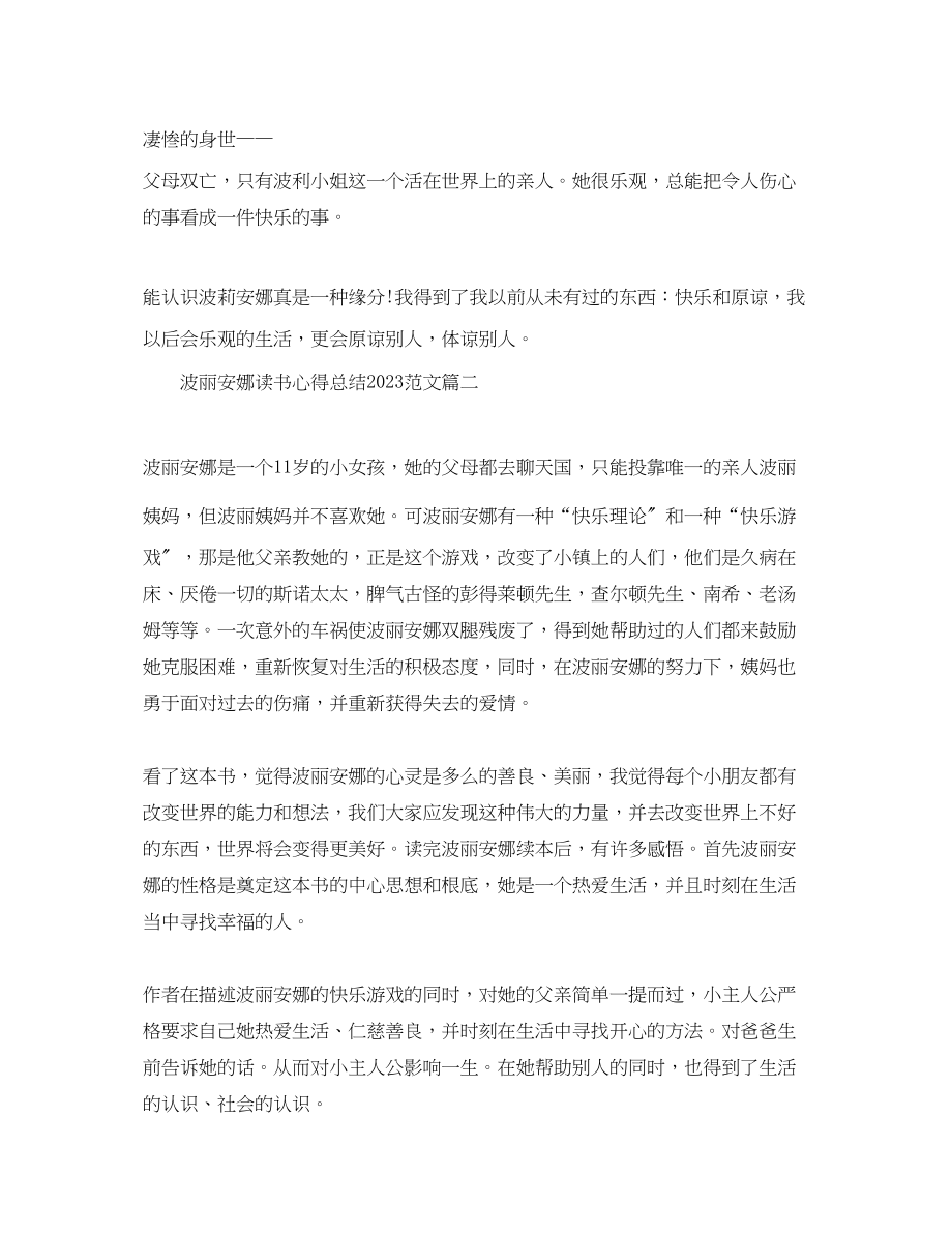 2023年波丽安娜读书心得总结精选范文.docx_第2页