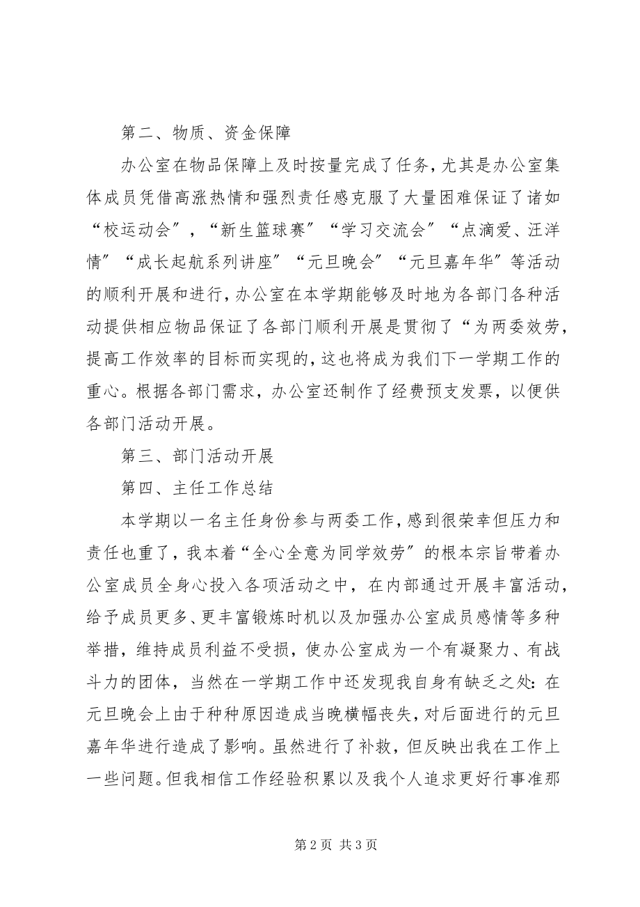 2023年学院两委办公室工作总结总结.docx_第2页