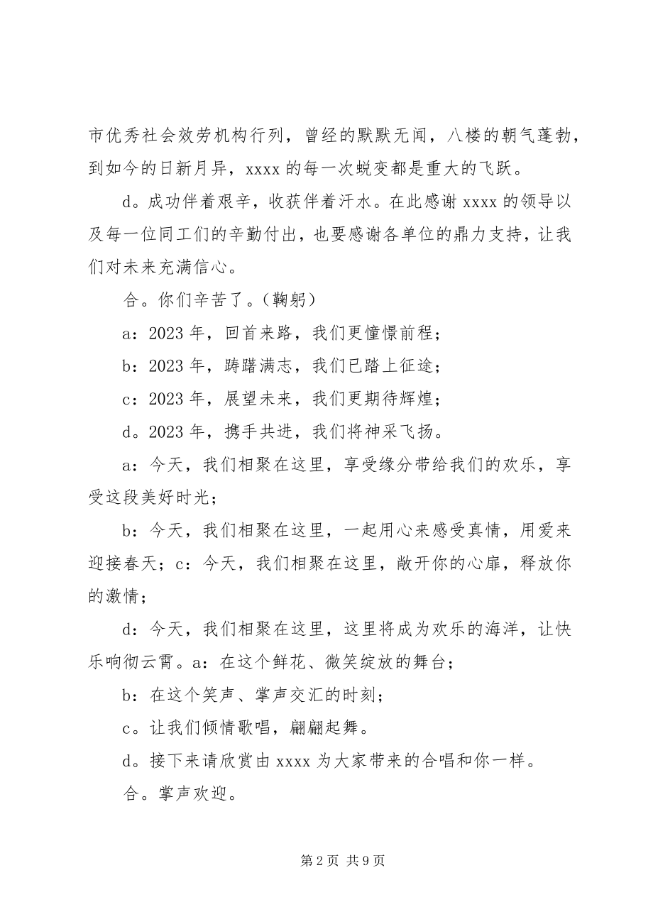 2023年有关开场与结束的主持词.docx_第2页