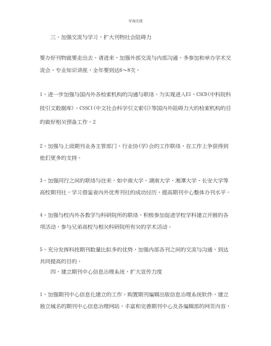 2023年编辑度工作计划5篇范文.docx_第3页