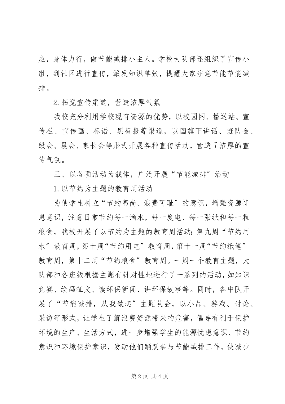 2023年学校行动活动总结.docx_第2页