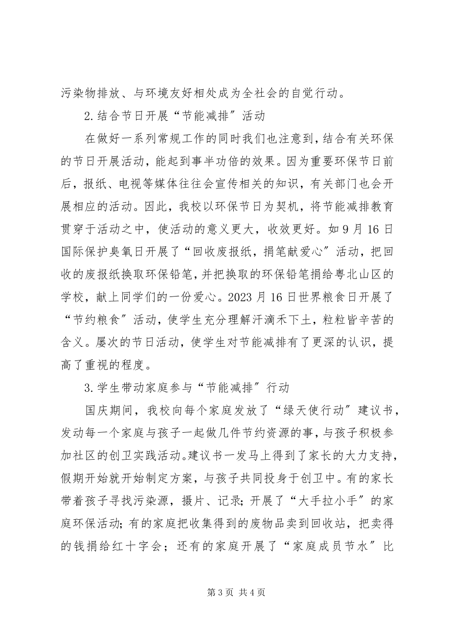 2023年学校行动活动总结.docx_第3页