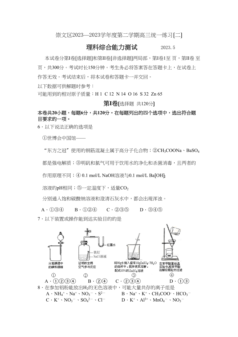 2023年北京市崇文区二模统考理综化学试题高中化学.docx_第1页