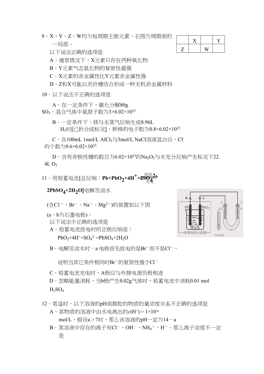 2023年北京市崇文区二模统考理综化学试题高中化学.docx_第2页