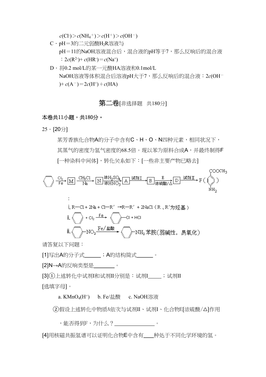 2023年北京市崇文区二模统考理综化学试题高中化学.docx_第3页