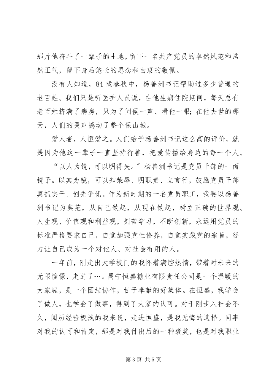 2023年学习杨善洲演讲稿.docx_第3页