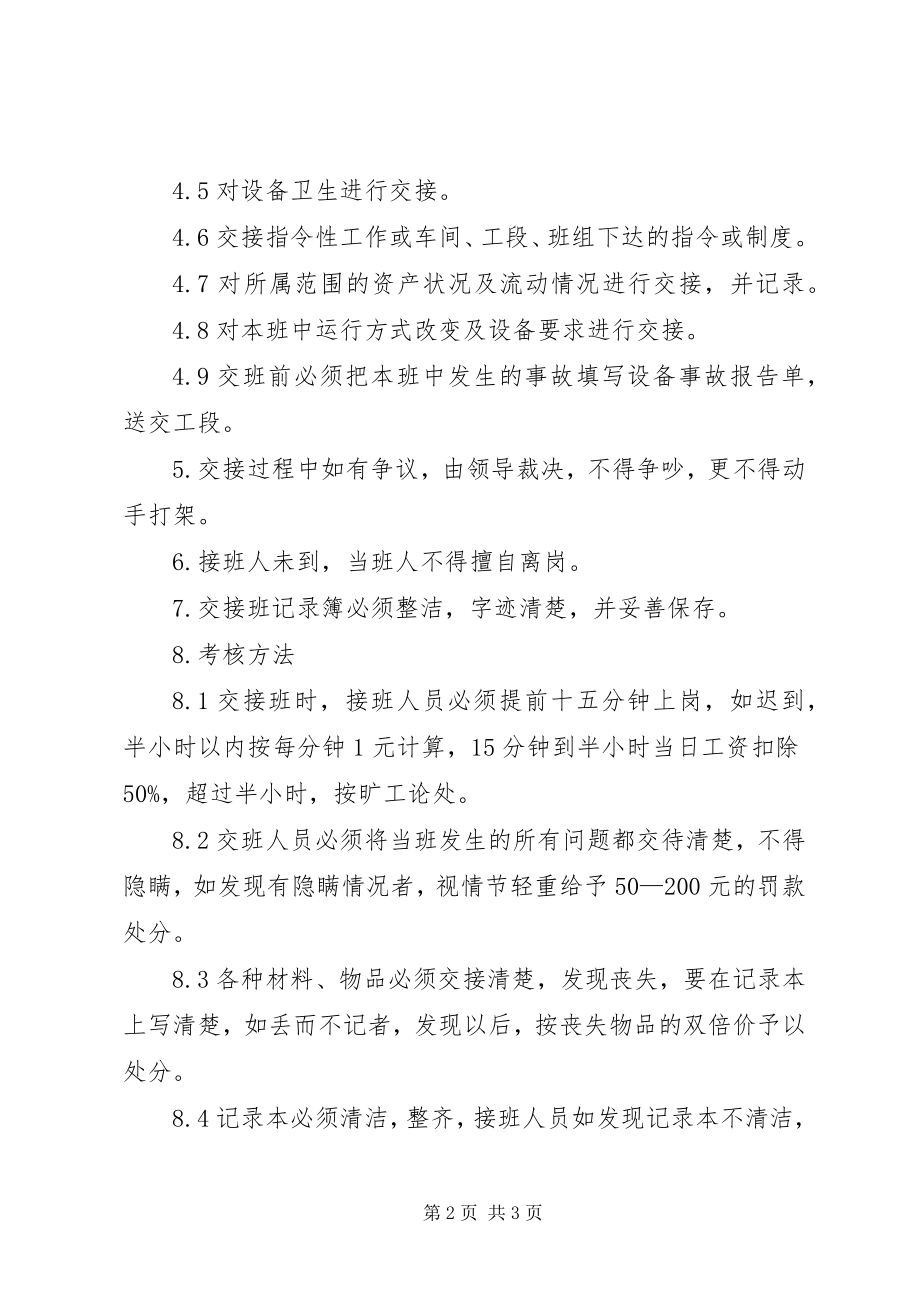 2023年设备交接班制度.docx_第2页