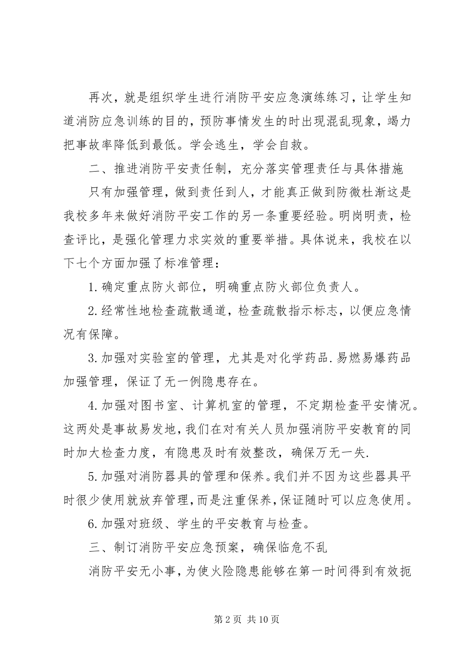 2023年消防安全工作小结及总结.docx_第2页