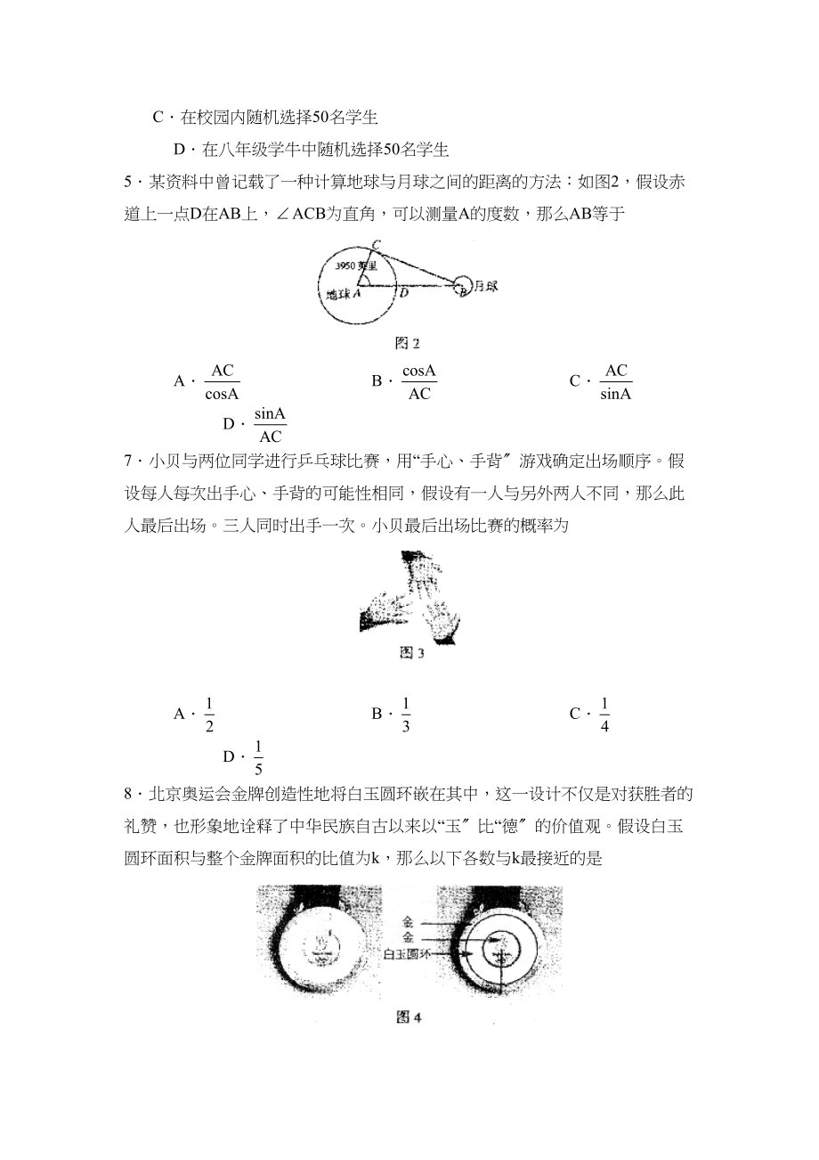 2023年北京市海淀区第二学期九年级期末练习初中数学.docx_第2页