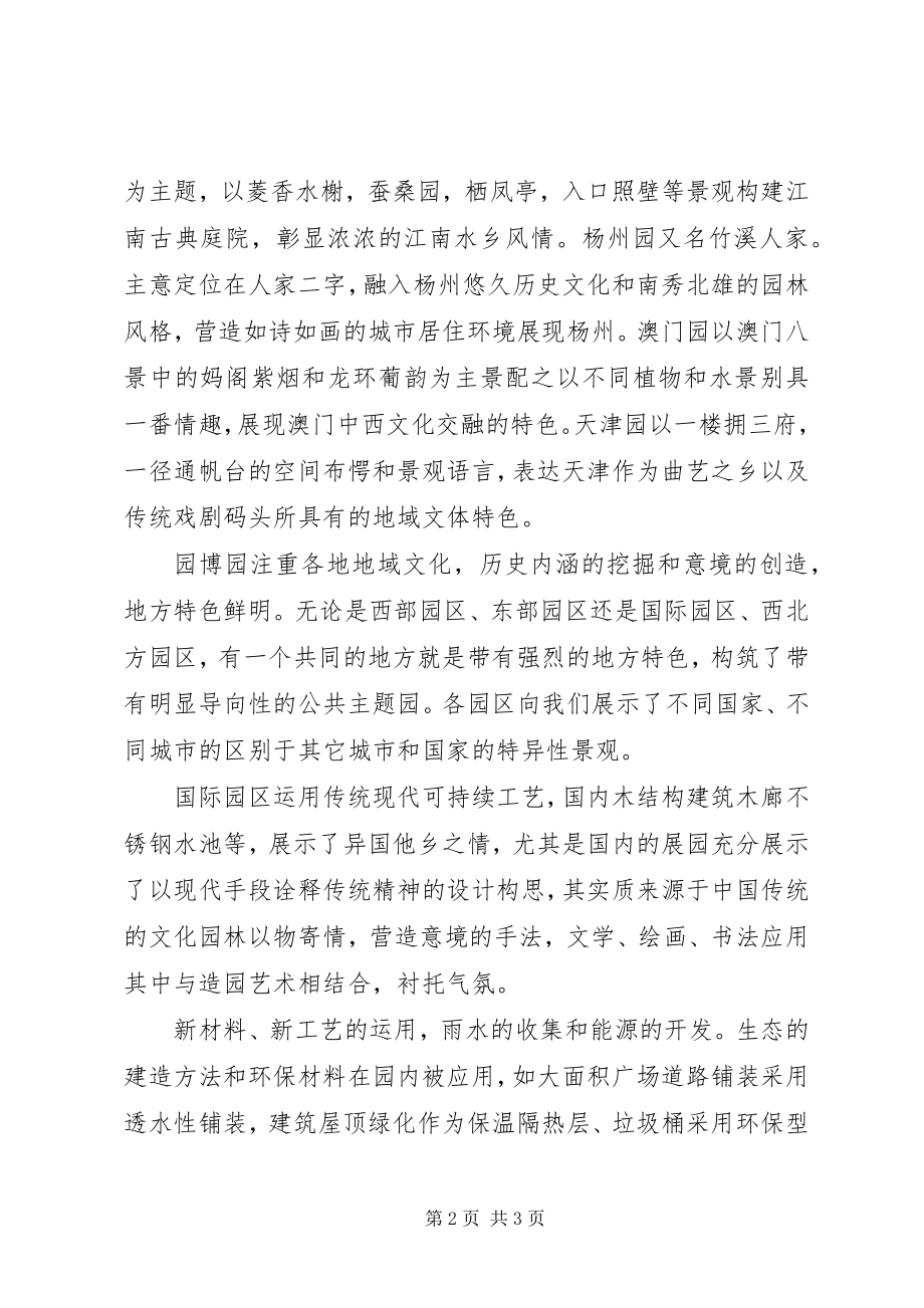 2023年武汉园博园参观心得体会.docx_第2页