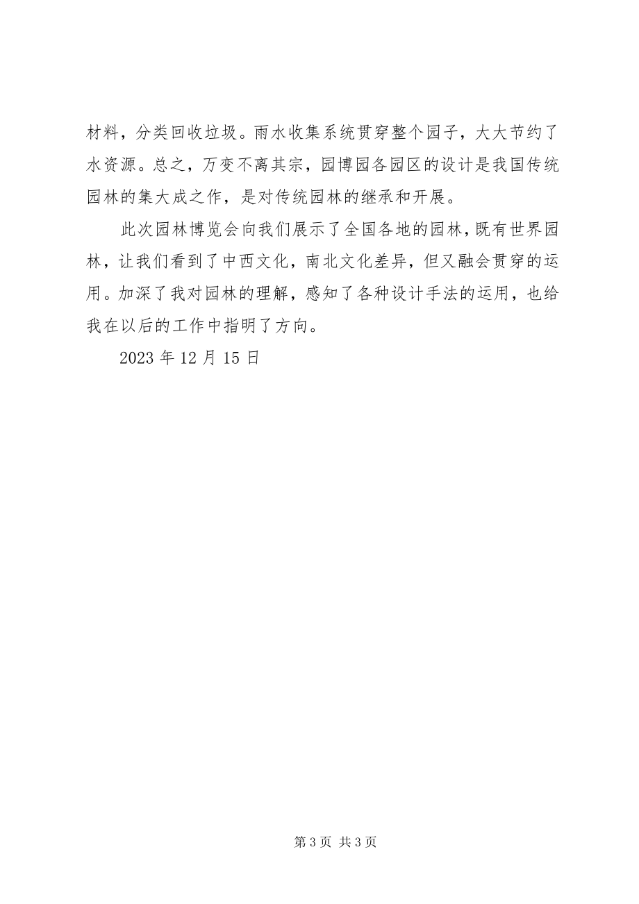 2023年武汉园博园参观心得体会.docx_第3页