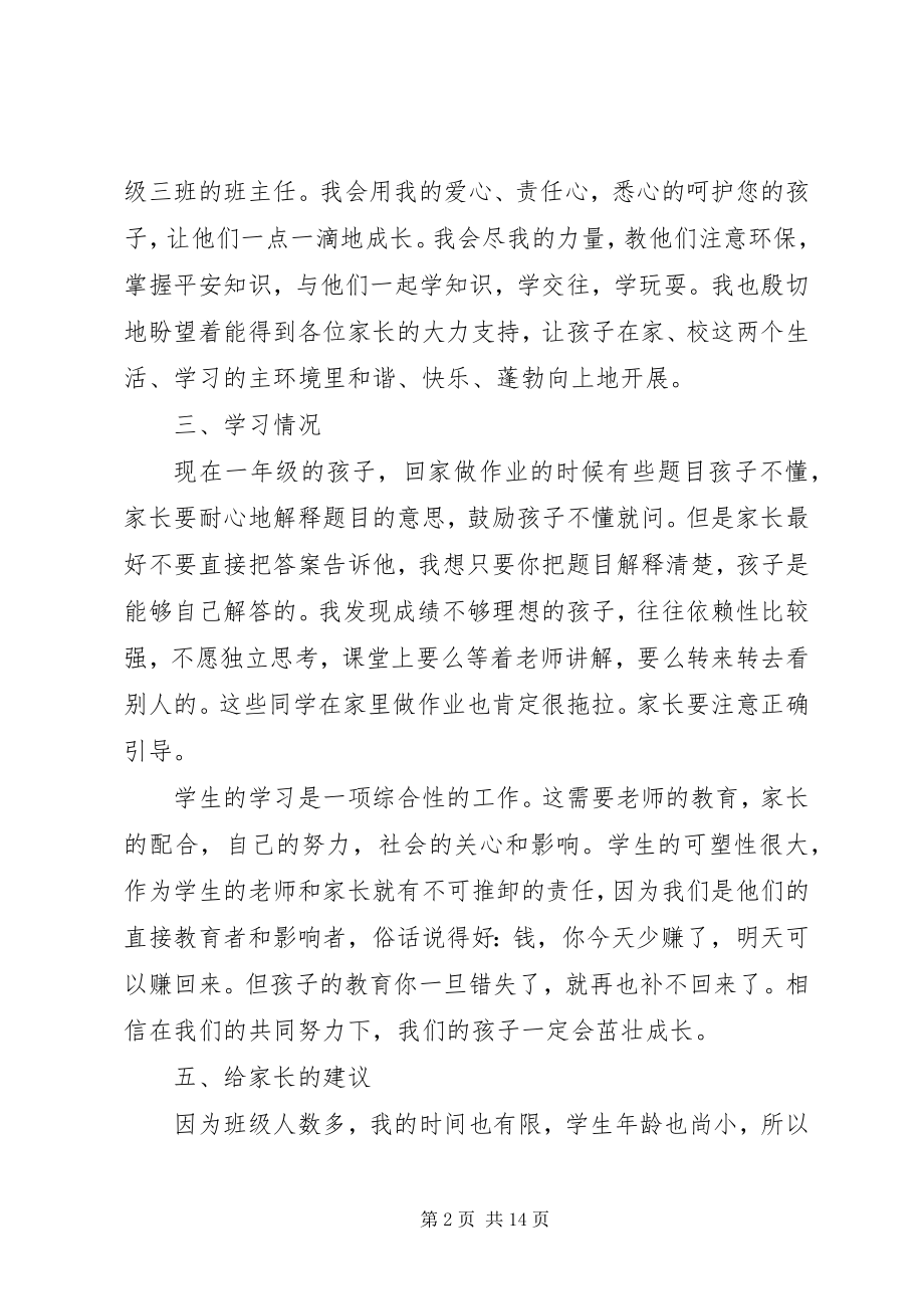 2023年小学一年级家长会上老师讲话稿.docx_第2页