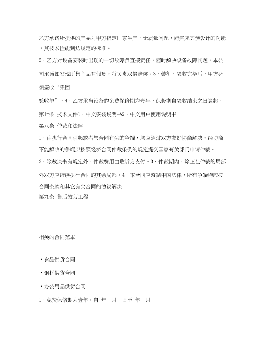 2023年标准产品供货合同样本.docx_第2页