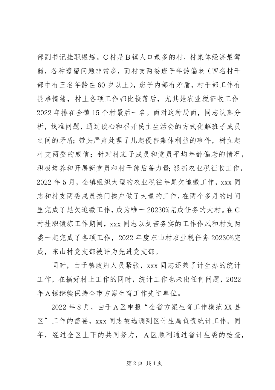 2023年选拔到基层锻炼公务员工作汇报.docx_第2页