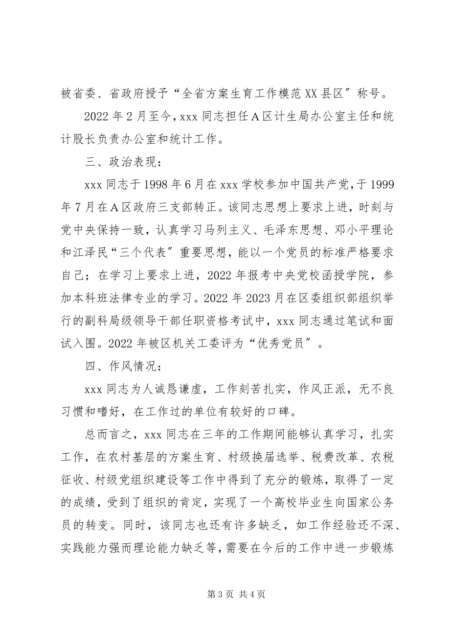 2023年选拔到基层锻炼公务员工作汇报.docx_第3页