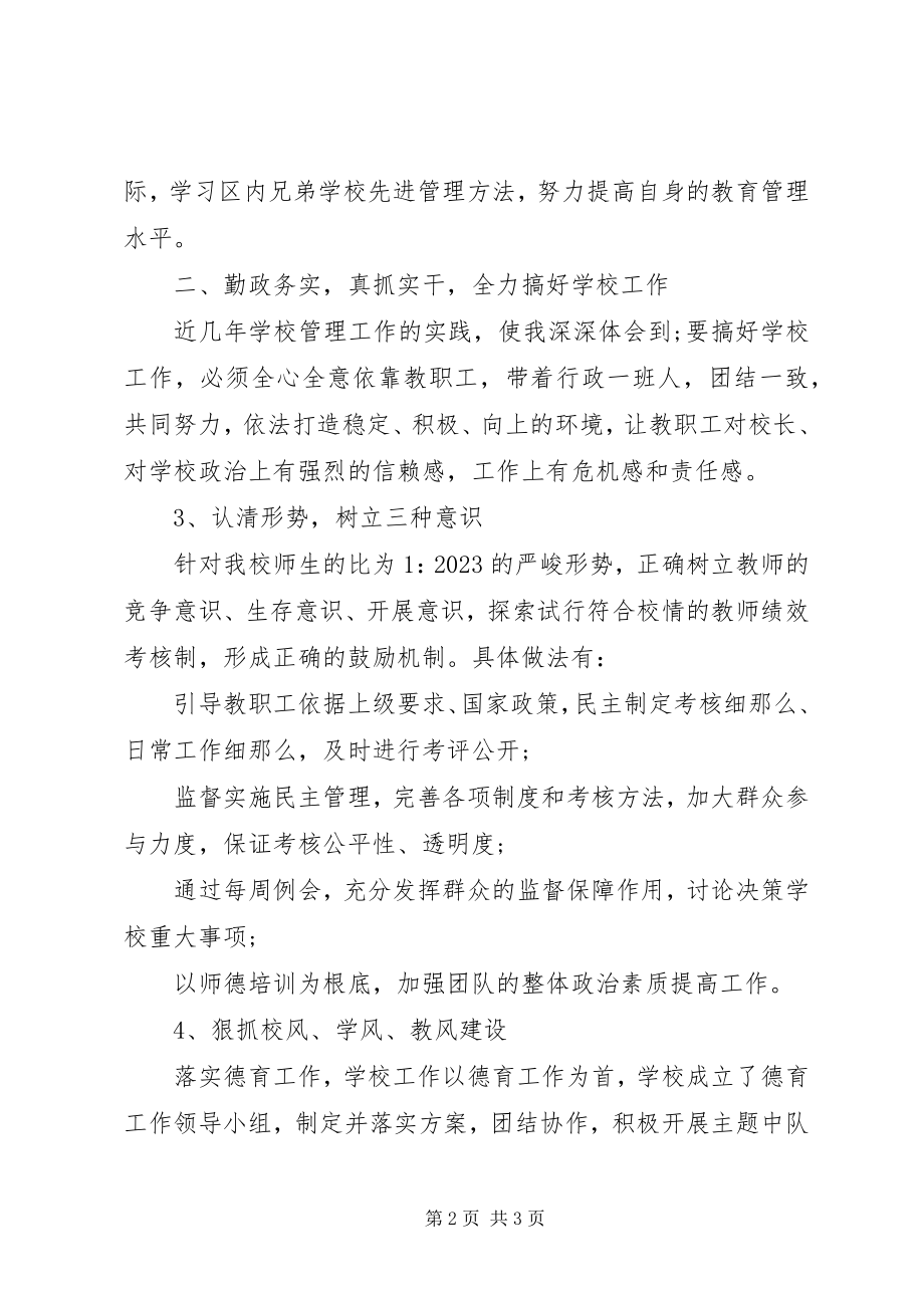 2023年学校长年度考核个人总结范例.docx_第2页