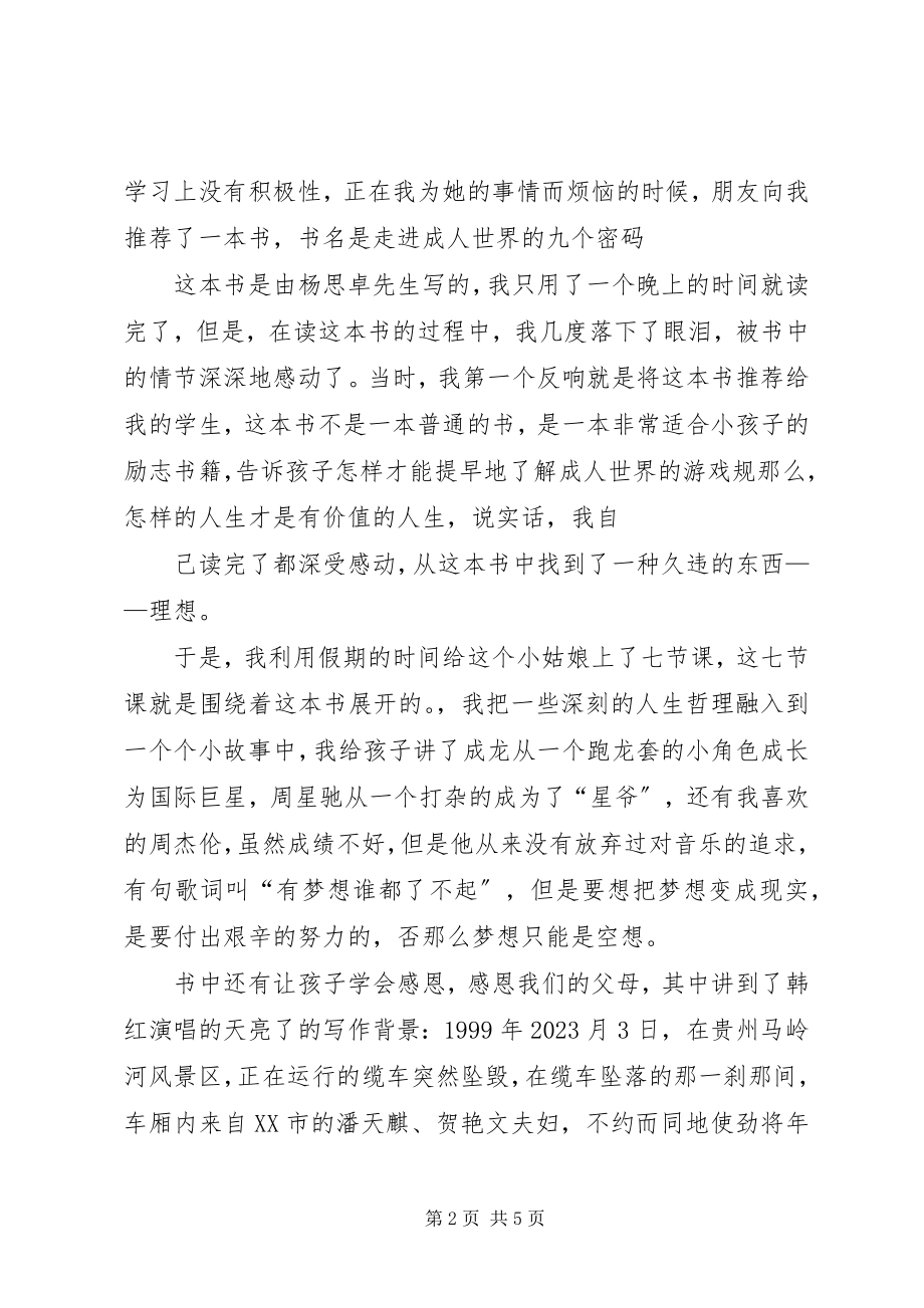 2023年演讲稿《不忘初衷方得始终》文正稿.docx_第2页