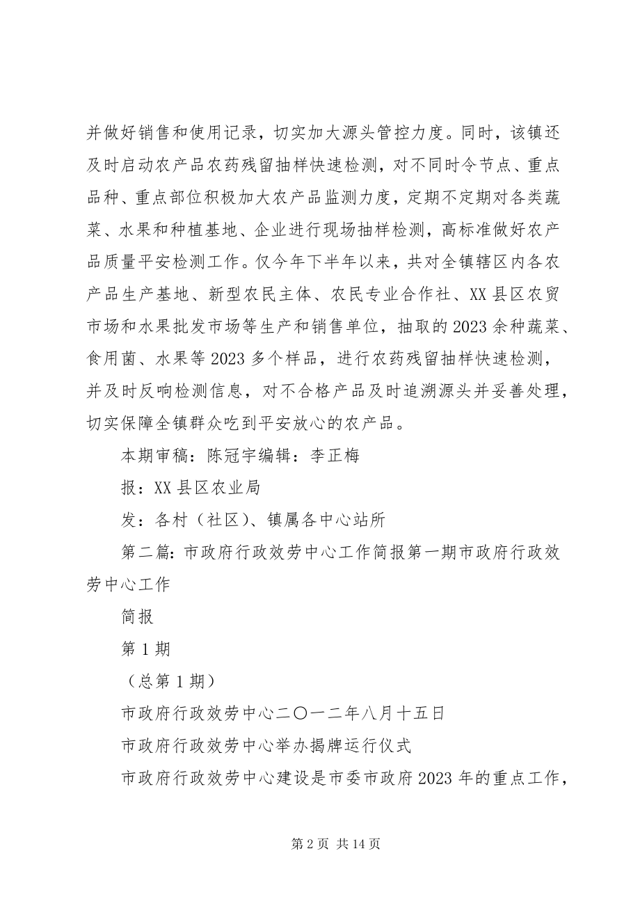 2023年永定镇农业综合服务中心简报第一期五篇材料.docx_第2页