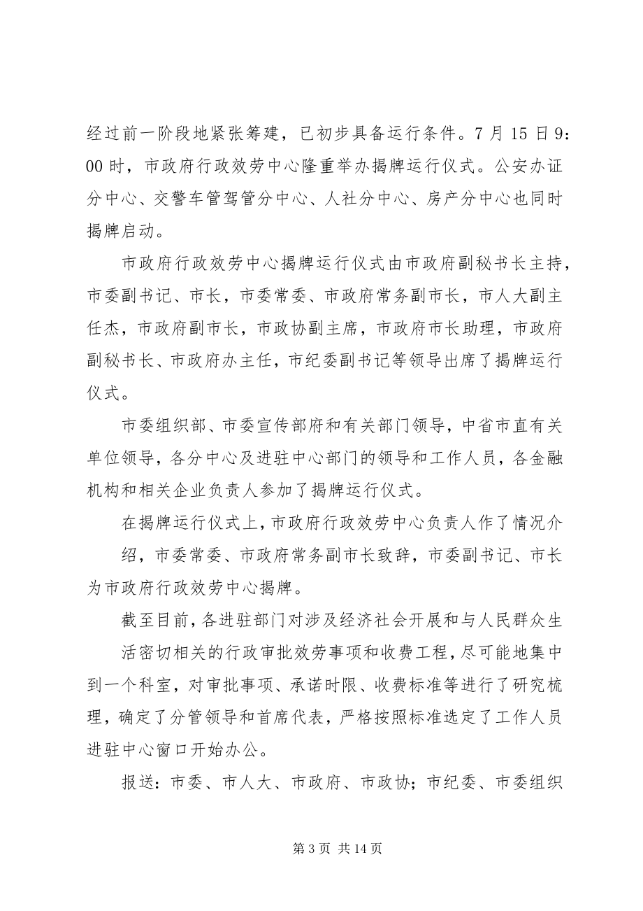 2023年永定镇农业综合服务中心简报第一期五篇材料.docx_第3页