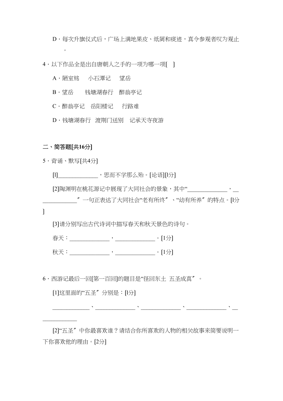 2023年北京市西城区初三下学期抽样测试初中语文.docx_第2页