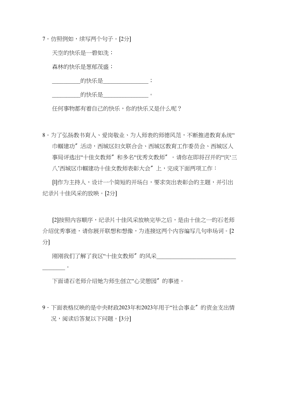 2023年北京市西城区初三下学期抽样测试初中语文.docx_第3页