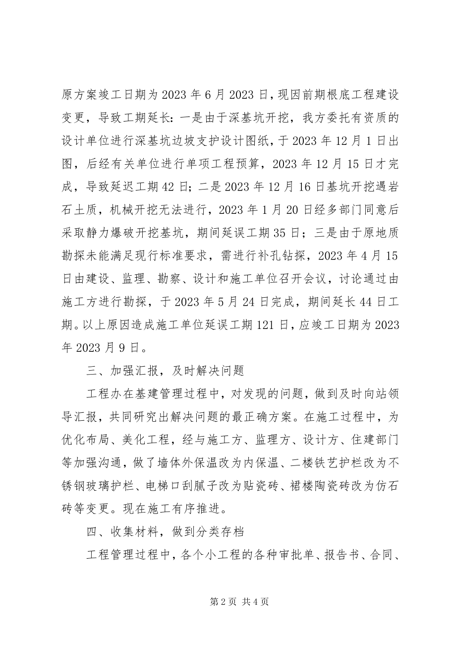 2023年项目管理办公室上半年工作总结和下半年工作计划.docx_第2页