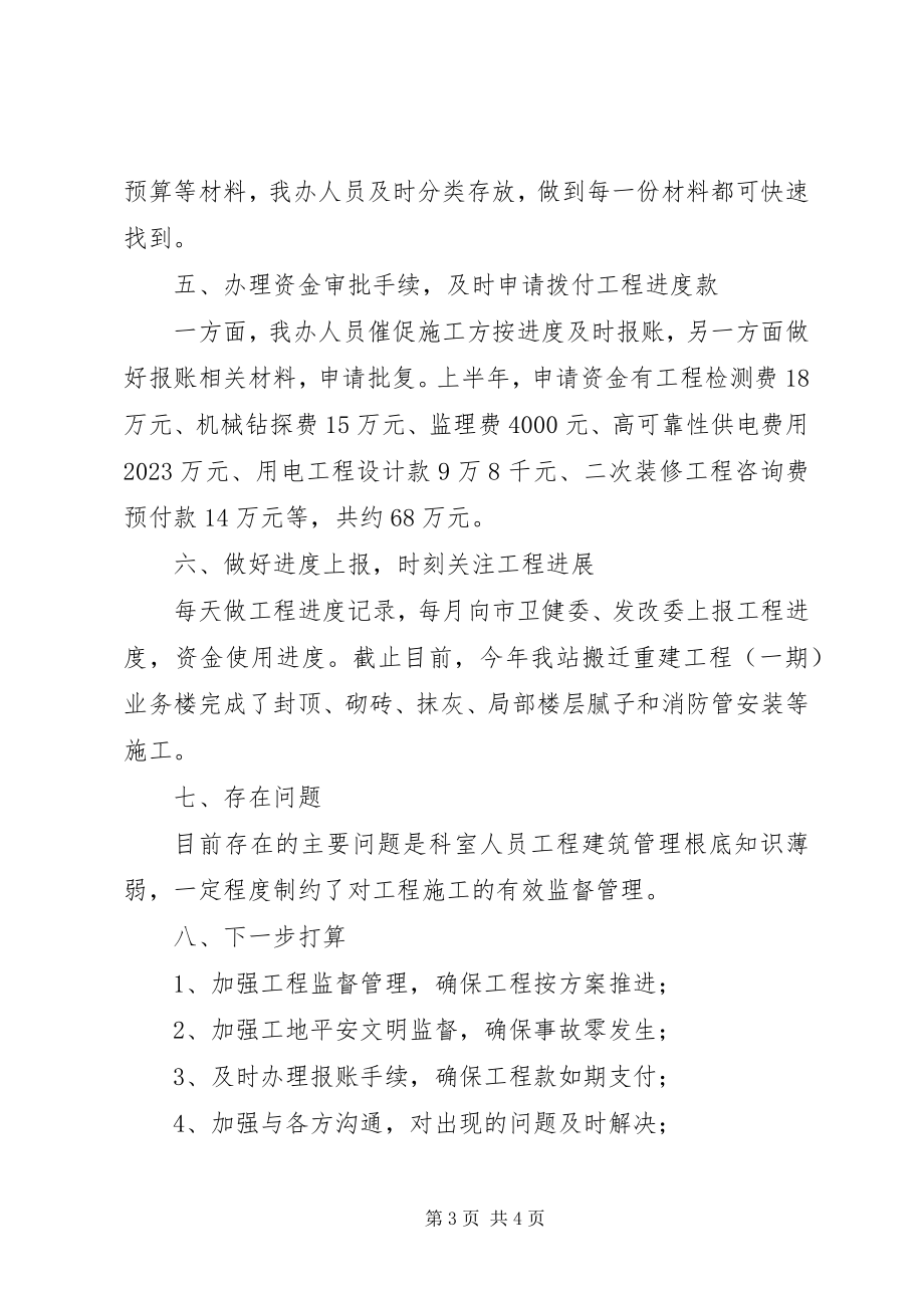 2023年项目管理办公室上半年工作总结和下半年工作计划.docx_第3页