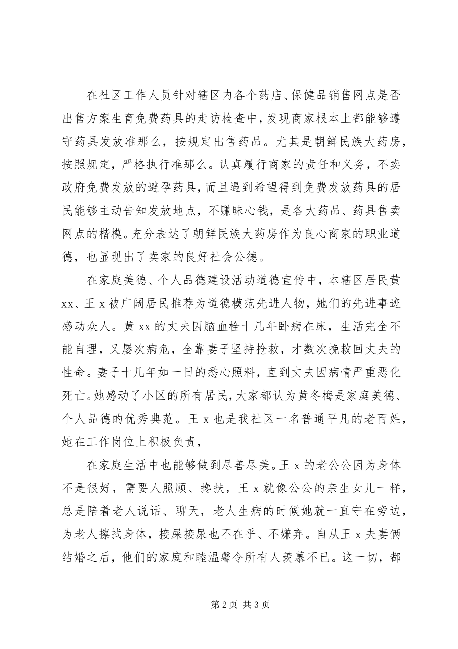 2023年社区道德实践活动总结.docx_第2页