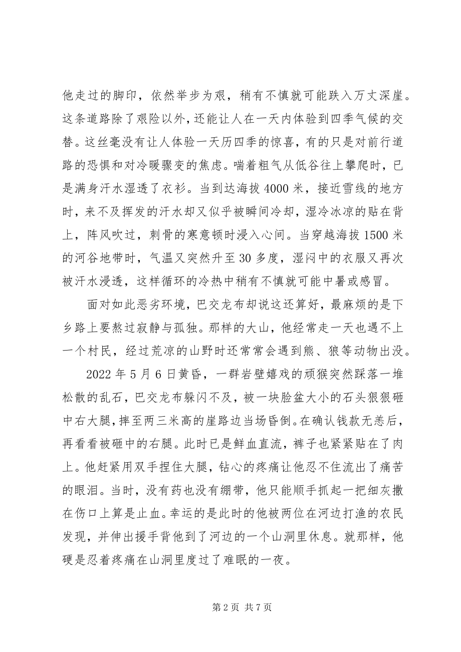 2023年学习巴交龙布先进事迹心得体会3篇.docx_第2页