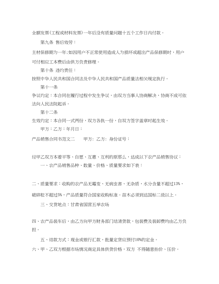 2023年产品销售合同书样本.docx_第2页