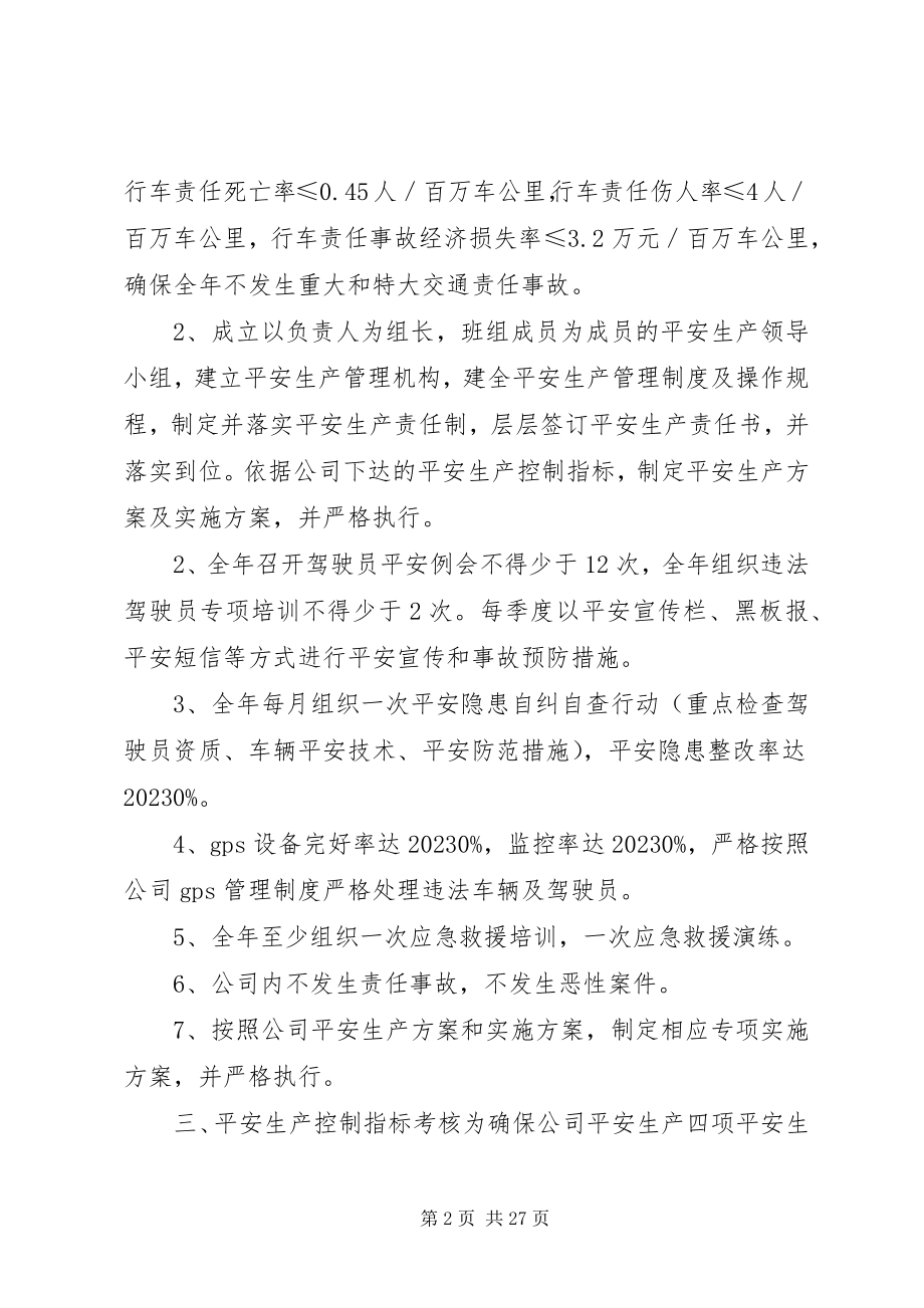 2023年医疗废物安全生产管理指标细化分解及控制指标考核.docx_第2页