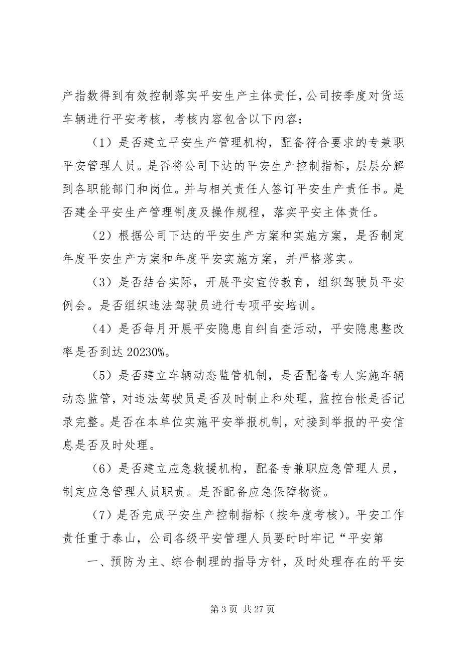 2023年医疗废物安全生产管理指标细化分解及控制指标考核.docx_第3页