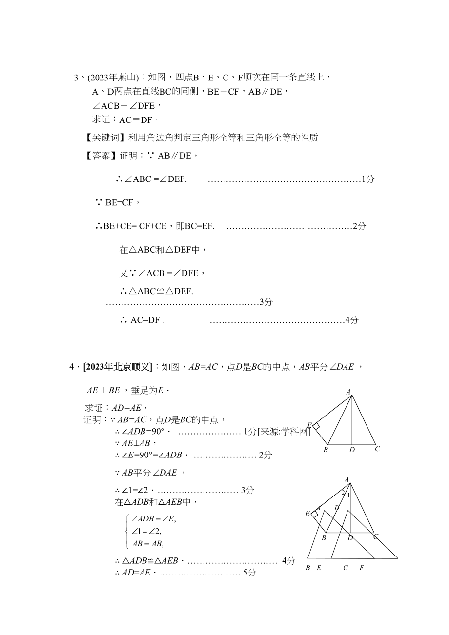 2023年部分省市中考数学试题分类汇编全等三角形初中数学.docx_第2页