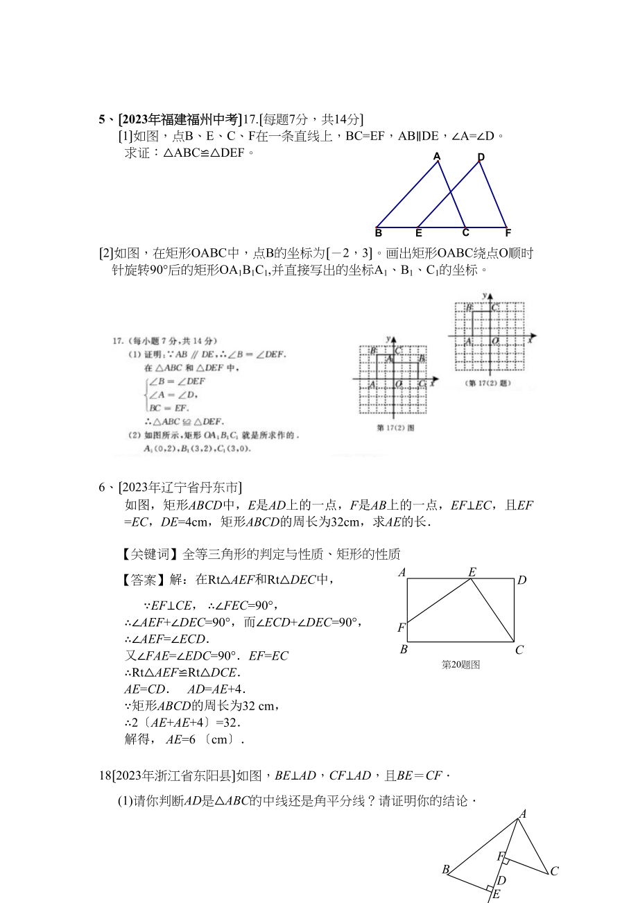 2023年部分省市中考数学试题分类汇编全等三角形初中数学.docx_第3页