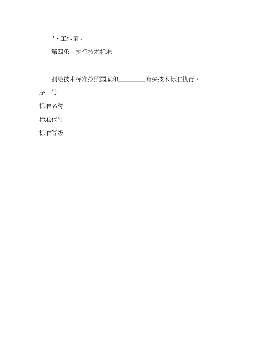 2023年测绘合同书.docx_第3页