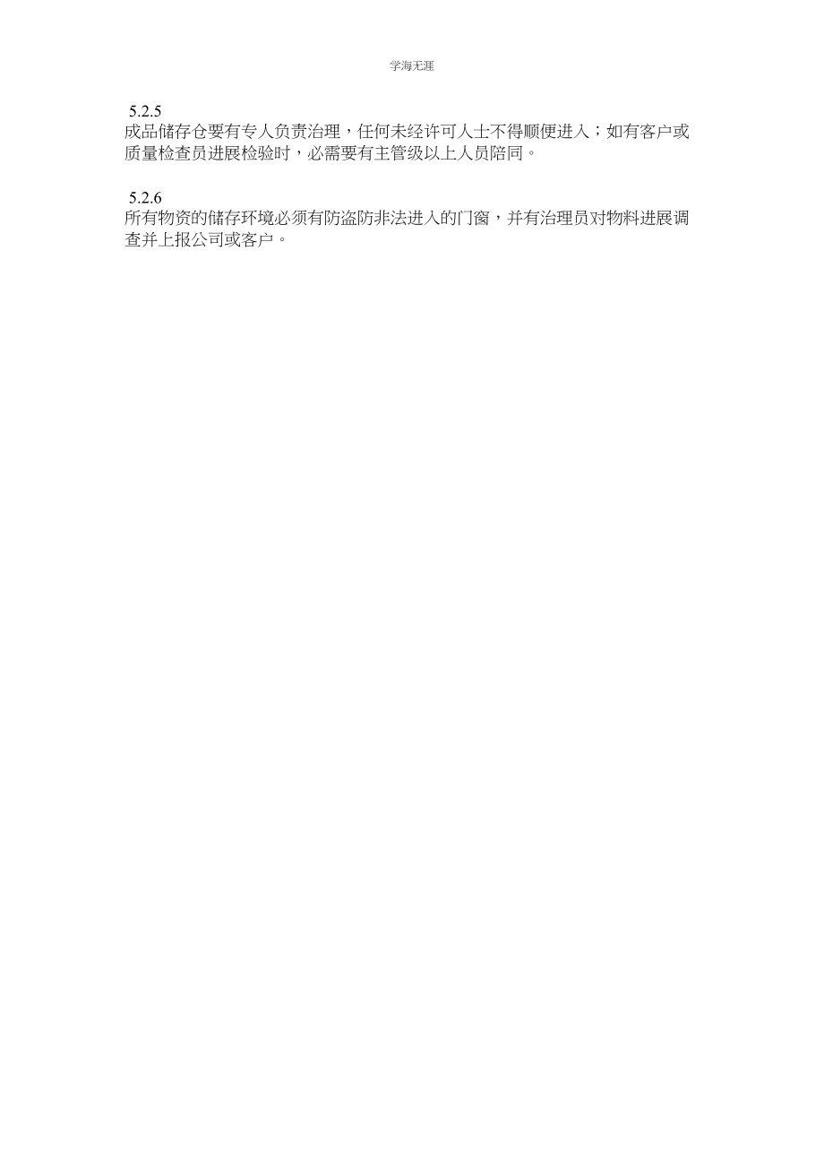 2023年仓库安全控制程序范文.docx_第2页