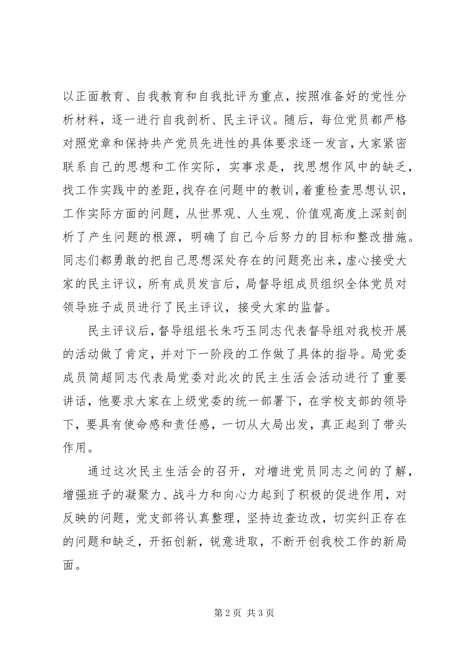 2023年学校民主生活会汇报材料.docx_第2页