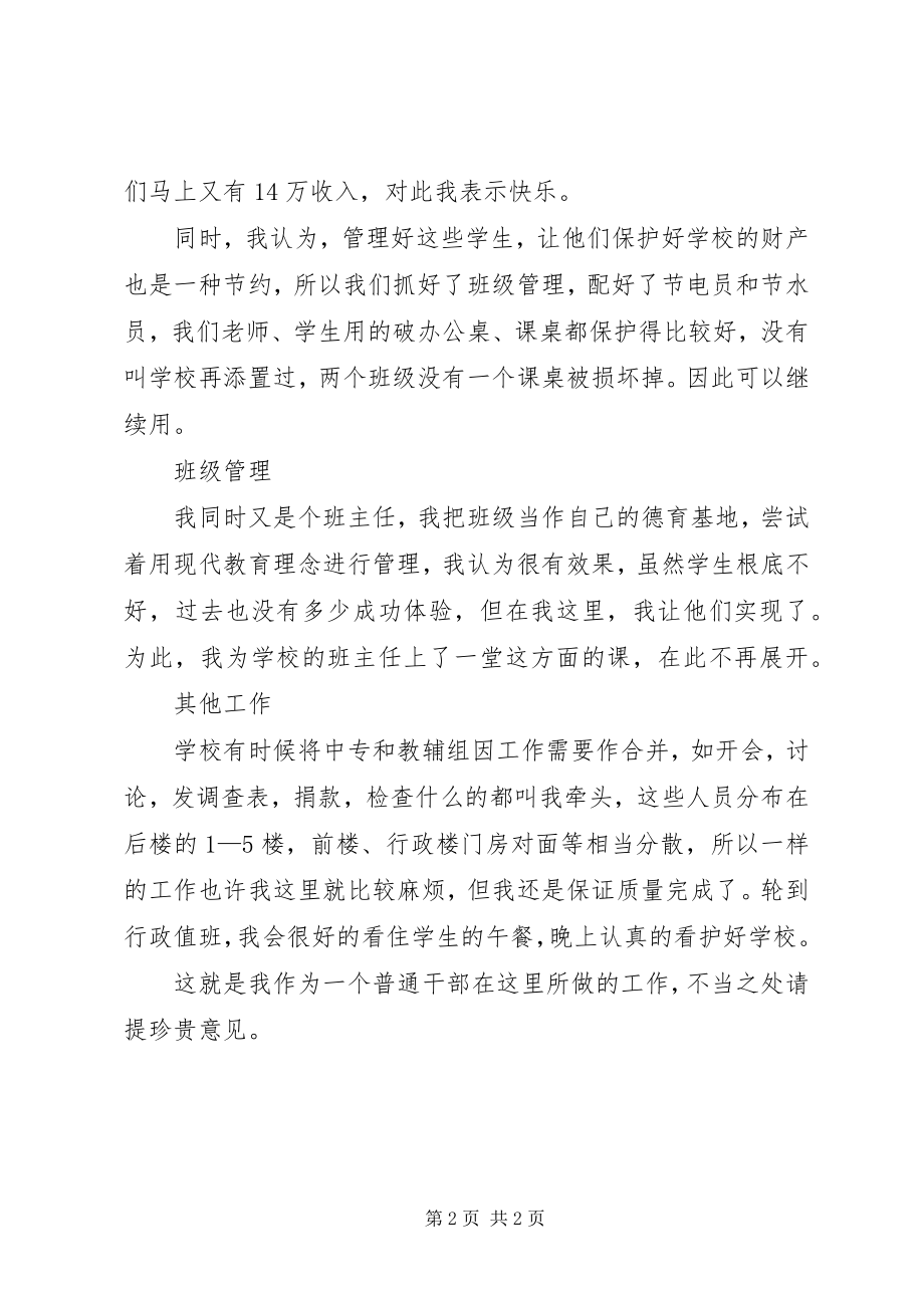 2023年校长助理年终个人总结.docx_第2页