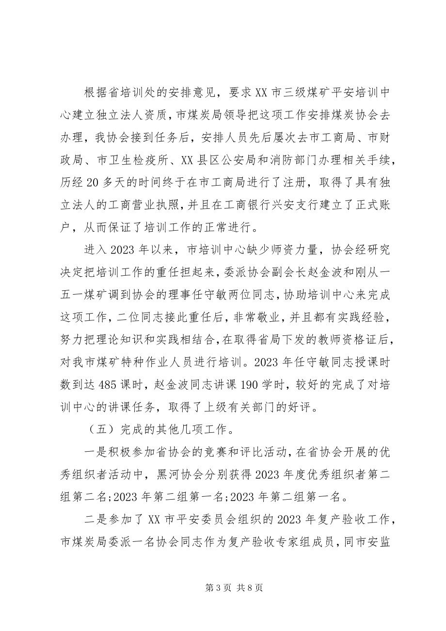 2023年协会秘书长致辞稿.docx_第3页