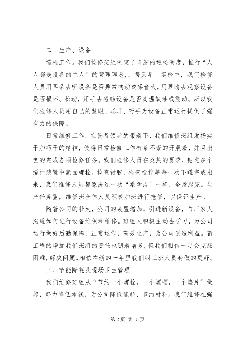 2023年维修班年终总结.docx_第2页