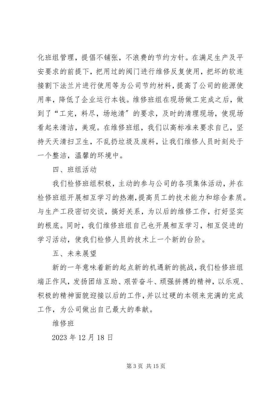 2023年维修班年终总结.docx_第3页