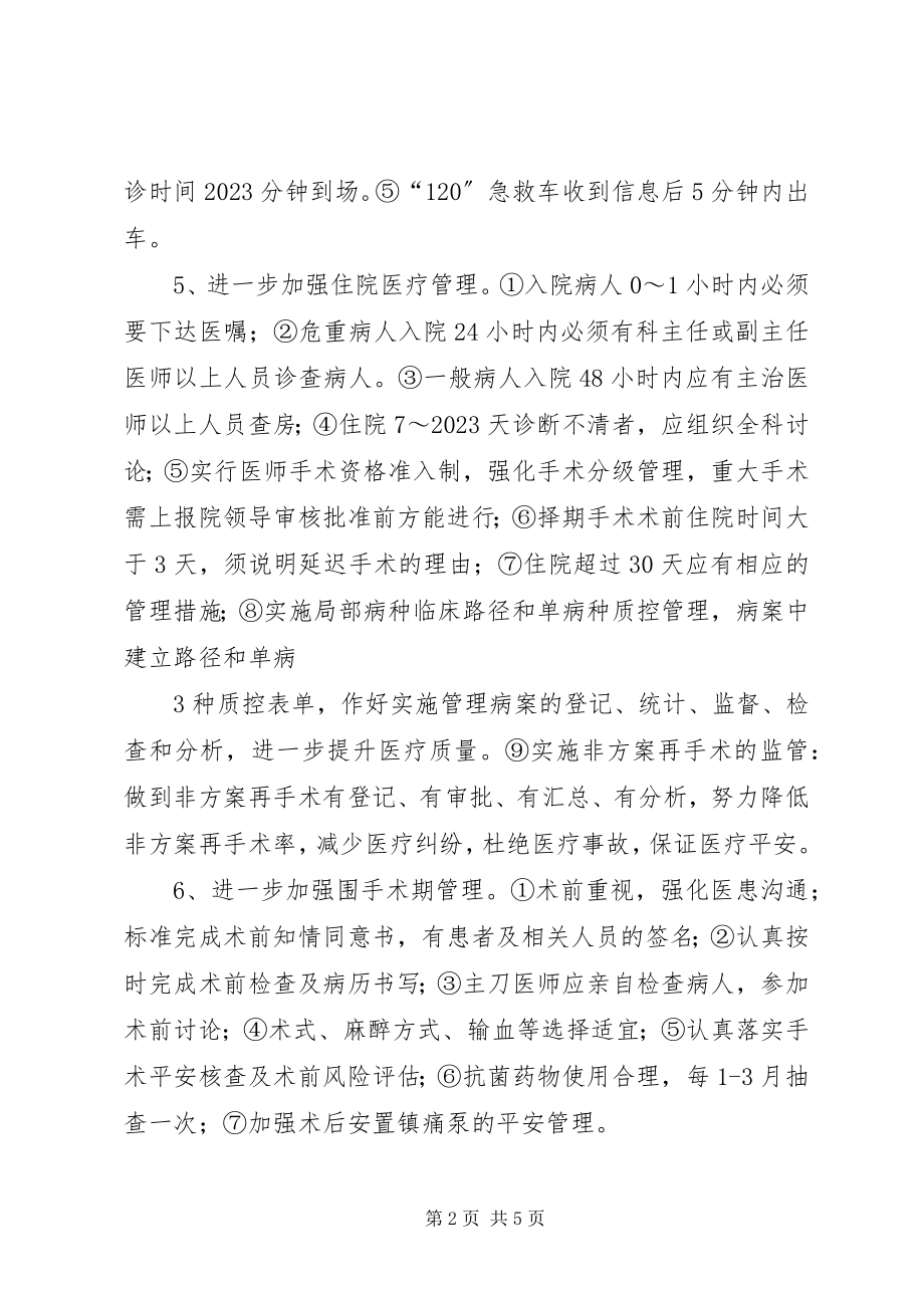 2023年医务科工作计划优秀.docx_第2页