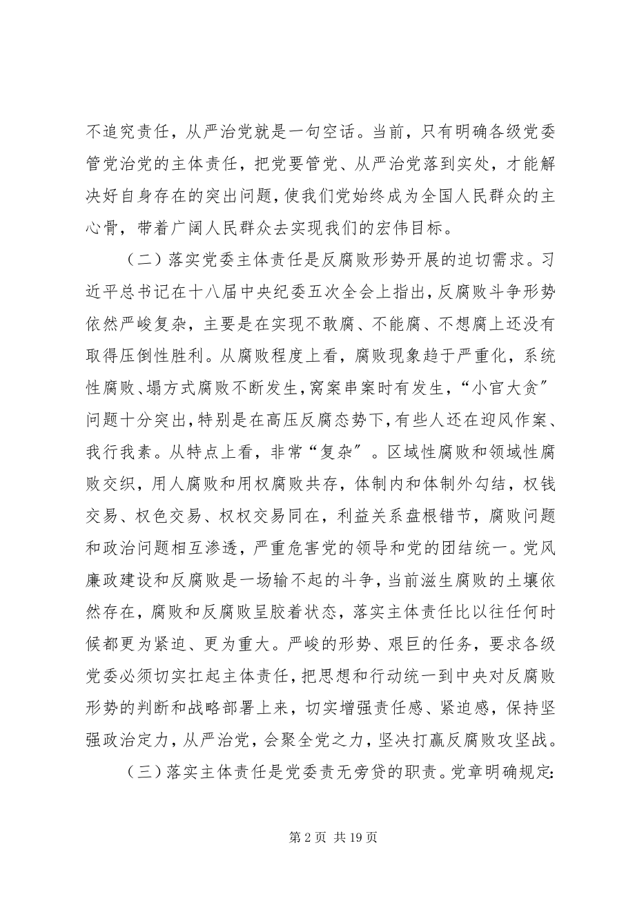 2023年在落实全面从严治党责任方面存在的问题对照检查材料.docx_第2页