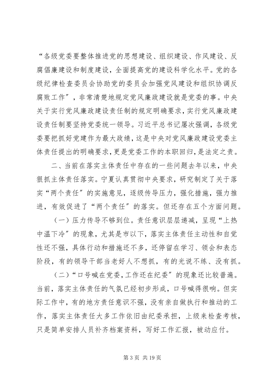 2023年在落实全面从严治党责任方面存在的问题对照检查材料.docx_第3页