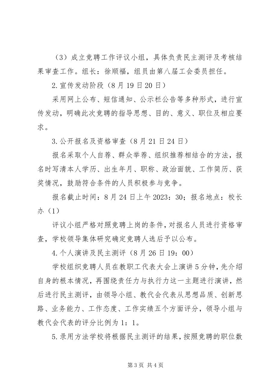 2023年兴长中学中层干部竞聘上岗实施方案.docx_第3页