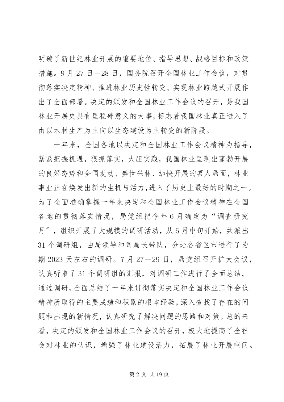 2023年在林业科技工作座谈会上的致辞.docx_第2页