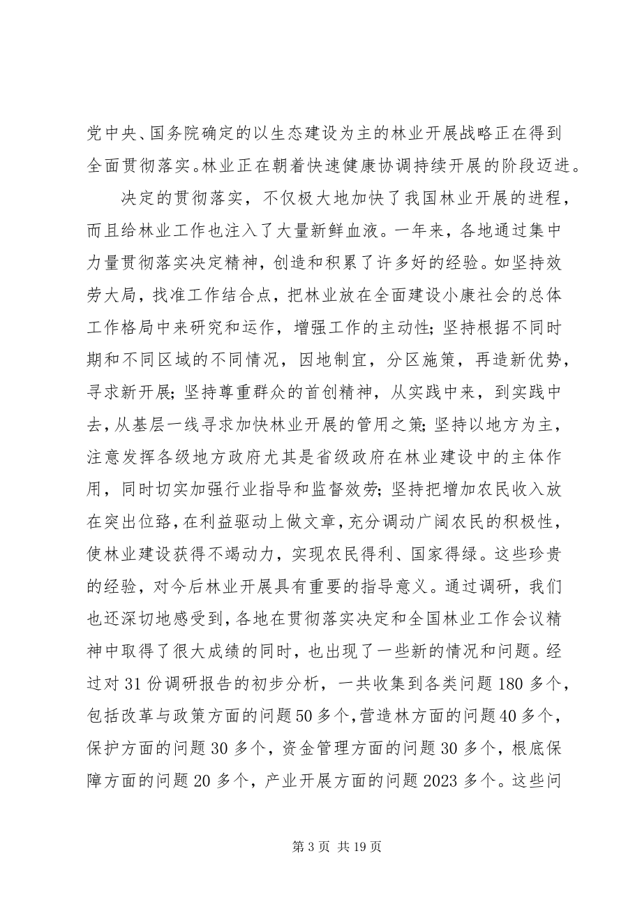 2023年在林业科技工作座谈会上的致辞.docx_第3页