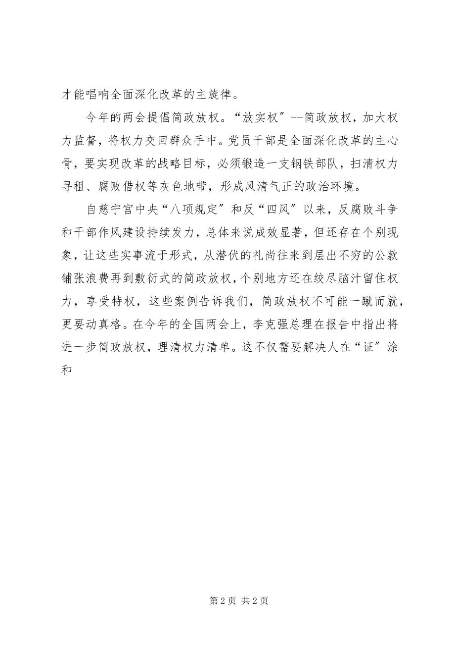 2023年学习两会精神心得体会范本.docx_第2页