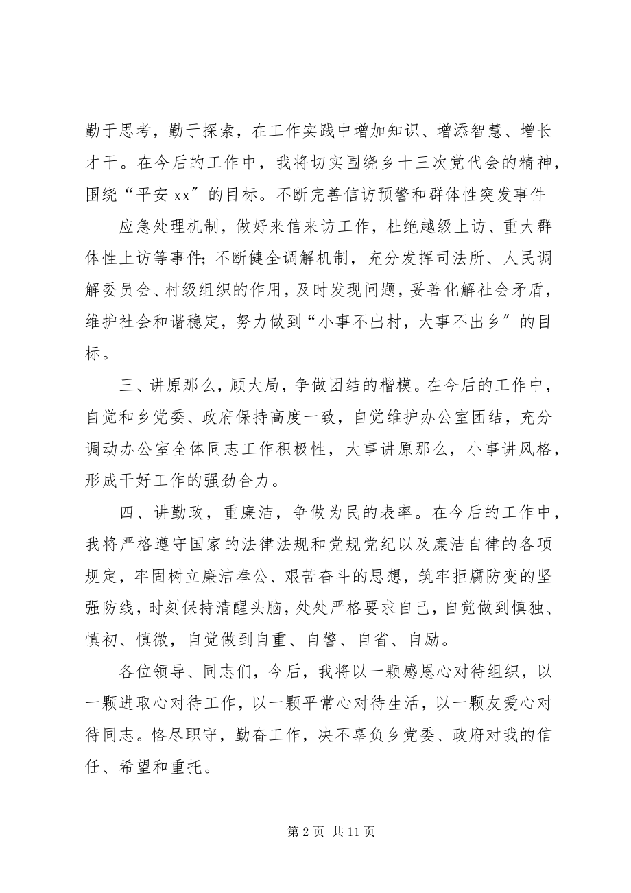 2023年新任综治办主任就职讲话最终版.docx_第2页